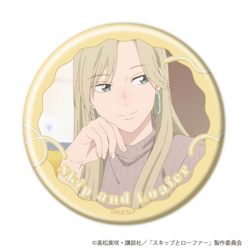 缶バッジ「TVアニメ『スキップとローファー』」08/ブラインド(20種)(場面写イラスト)