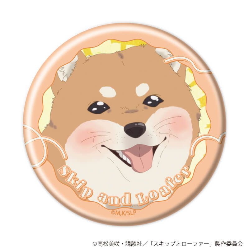 缶バッジ「TVアニメ『スキップとローファー』」08/ブラインド(20種)(場面写イラスト)