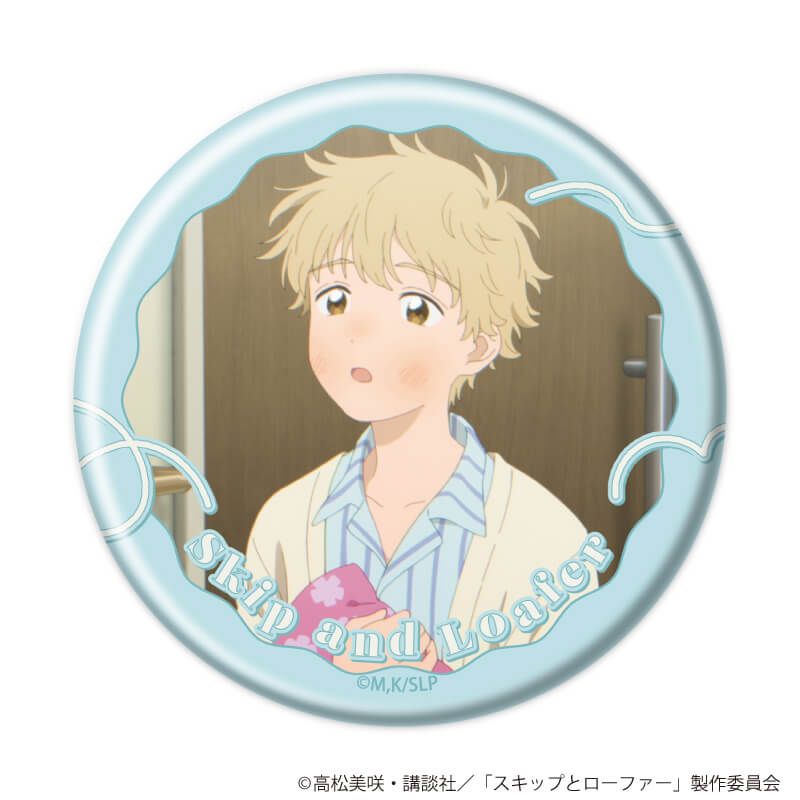 缶バッジ「TVアニメ『スキップとローファー』」08/ブラインド(20種)(場面写イラスト)