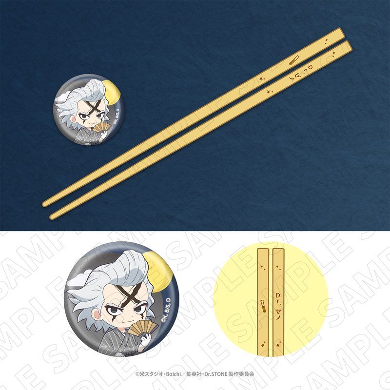 Dr.STONE お箸+箸置き Dr.ゼノ