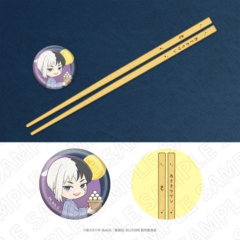 Dr.STONE お箸+箸置き あさぎりゲン