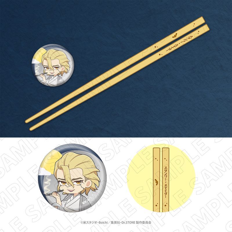 Dr.STONE お箸+箸置き スタンリー・スナイダー