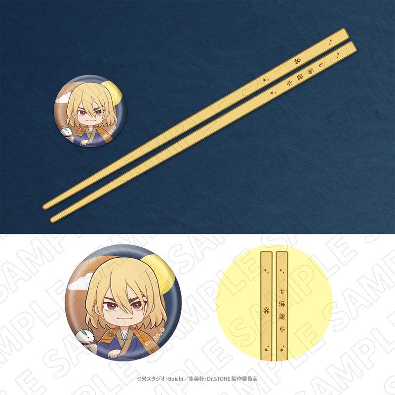 Dr.STONE お箸+箸置き 七海龍水