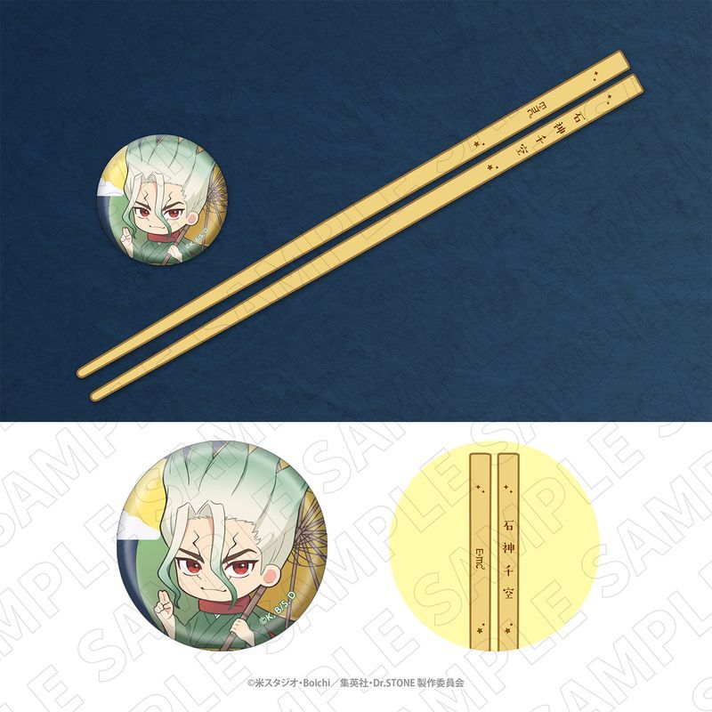 Dr.STONE お箸+箸置き 石神千空