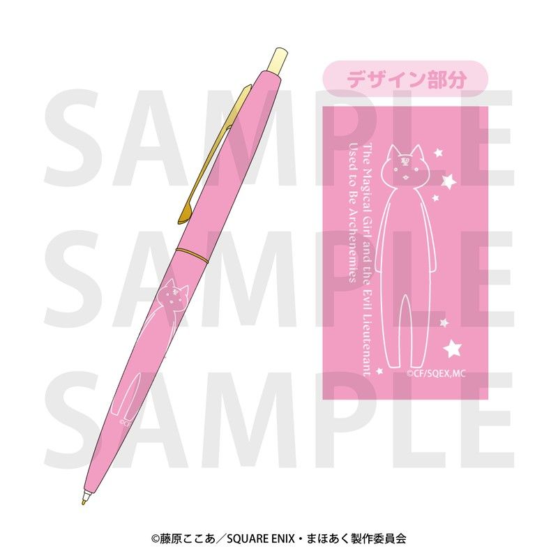 かつて魔法少女と悪は敵対していた。 ボールペン