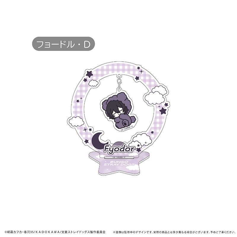 文豪ストレイドッグス おやすみシリーズ ゆらゆらアクリル