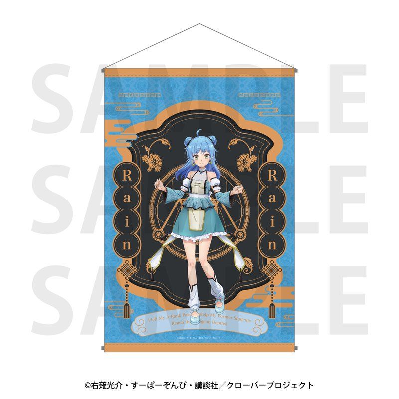 Aランクパーティを離脱した俺は、元教え子たちと迷宮深部を目指す。 B2タペストリー レイン