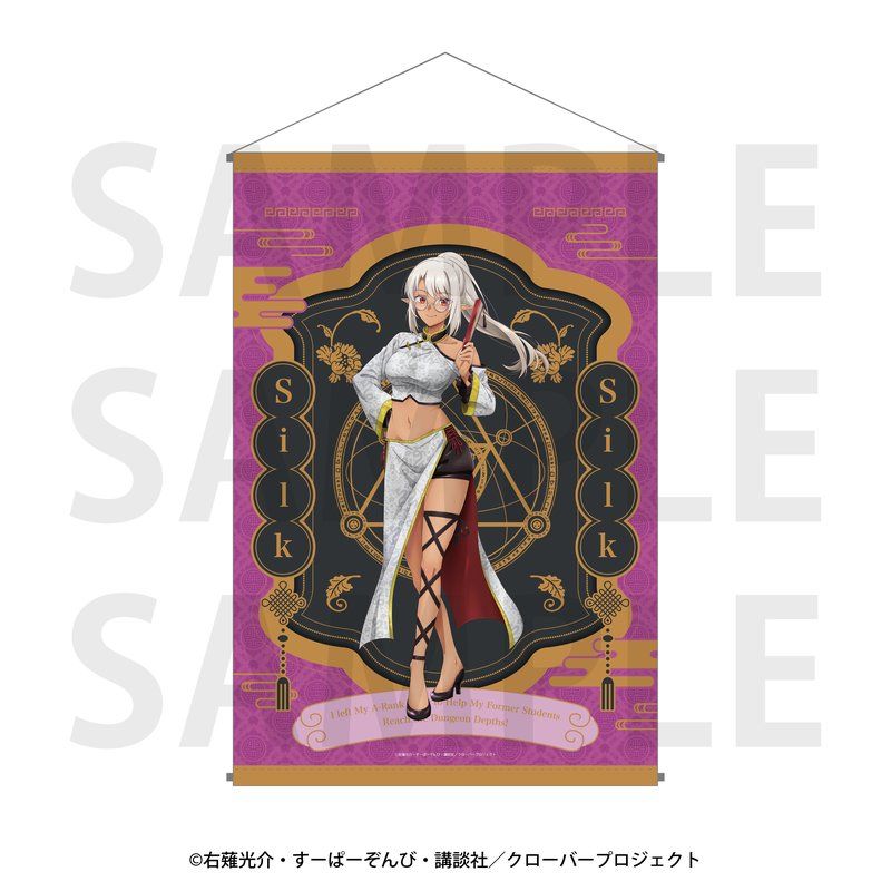 Aランクパーティを離脱した俺は、元教え子たちと迷宮深部を目指す。 B2タペストリー シルク