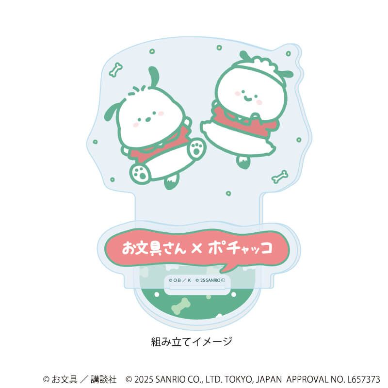 アクリルスタンドプレート「お文具といっしょ×サンリオキャラクターズ」05/お文具さん×ポチャッコ(コラボイラスト)