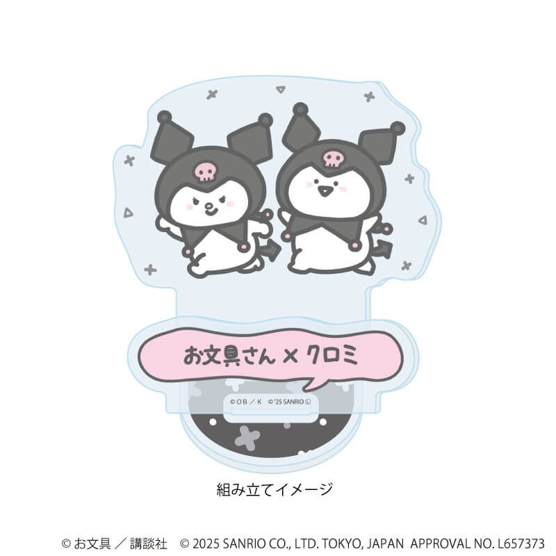 アクリルスタンドプレート「お文具といっしょ×サンリオキャラクターズ」04/お文具さん×クロミ(コラボイラスト)