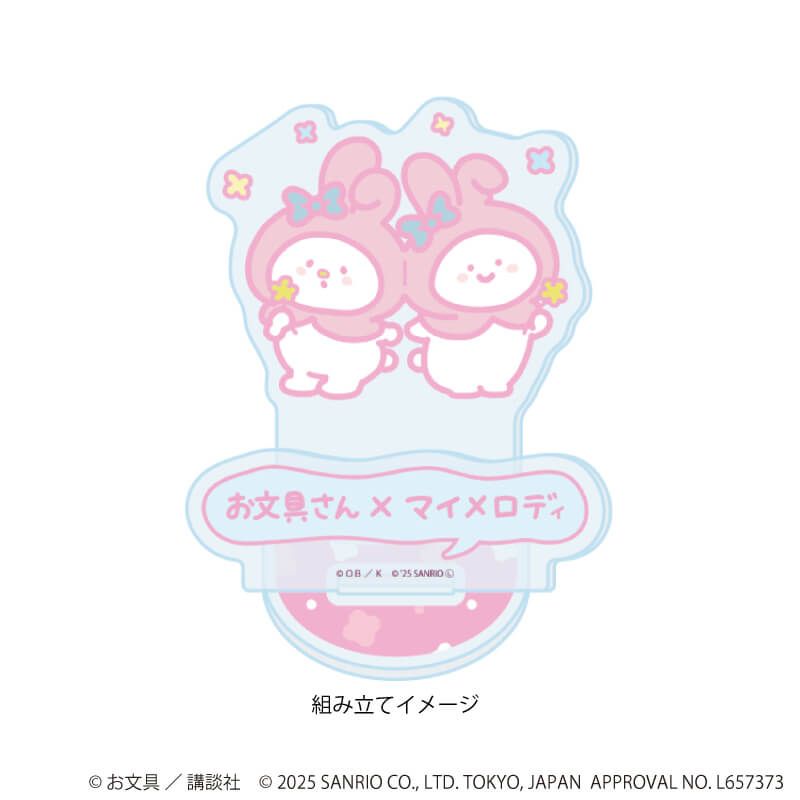 アクリルスタンドプレート「お文具といっしょ×サンリオキャラクターズ」03/お文具さん×マイメロディ(コラボイラスト)
