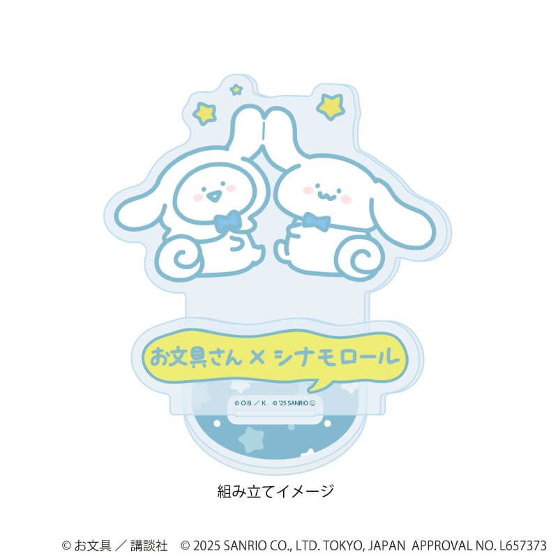 アクリルスタンドプレート「お文具といっしょ×サンリオキャラクターズ」02/お文具さん×シナモロール(コラボイラスト)