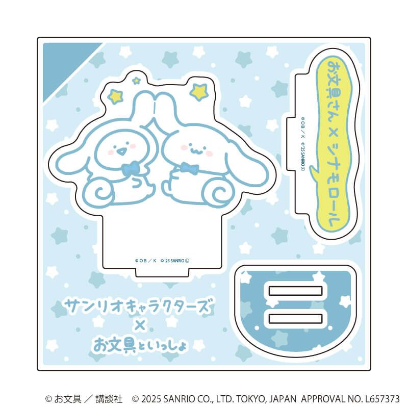 アクリルスタンドプレート「お文具といっしょ×サンリオキャラクターズ」02/お文具さん×シナモロール(コラボイラスト)
