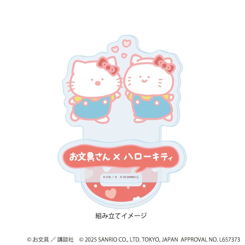 アクリルスタンドプレート「お文具といっしょ×サンリオキャラクターズ」01/お文具さん×ハローキティ(コラボイラスト)