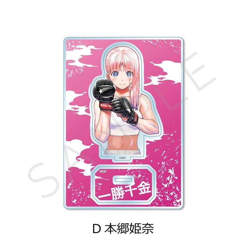 一勝千金 アクリルスタンド D 本郷姫奈
