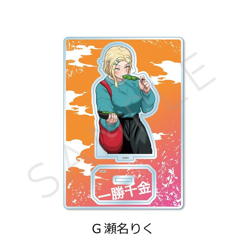 一勝千金 アクリルスタンド G 瀬名りく