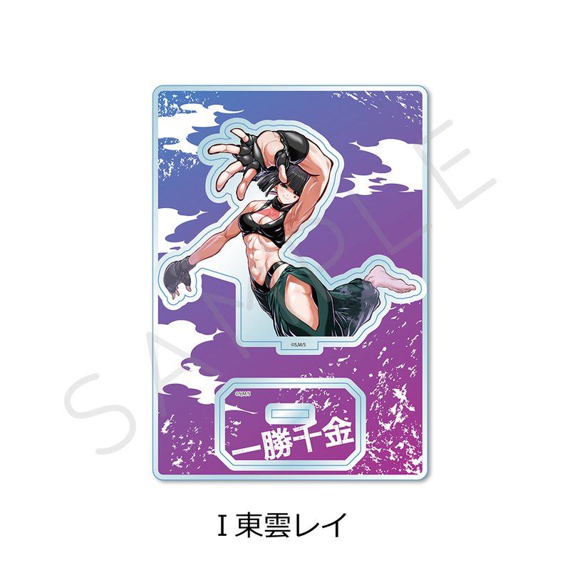 一勝千金 アクリルスタンド I 東雲レイ