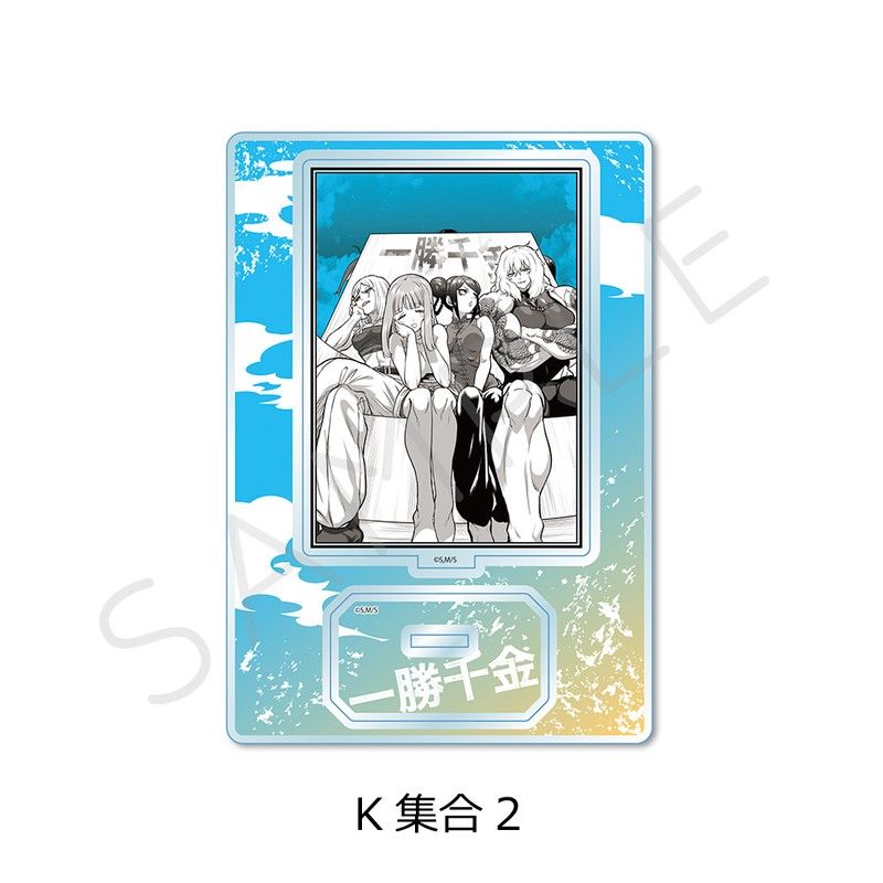一勝千金 アクリルスタンド K 集合2