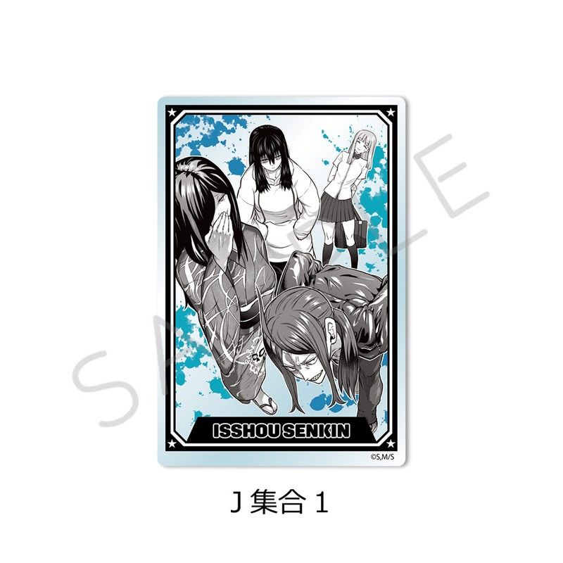 一勝千金 クリアカード J 集合1