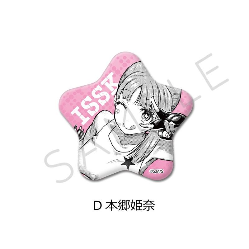 一勝千金 星型缶バッジ D 本郷姫奈