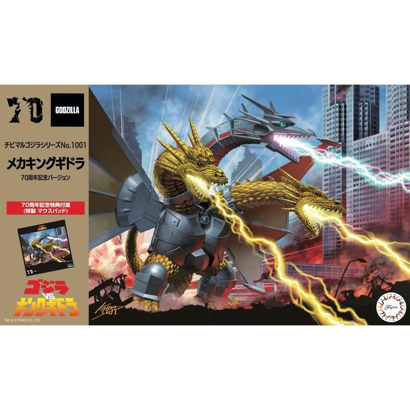 チビマルゴジラ1001 メカキングギドラ 70周年記念バージョン｜アニメ
