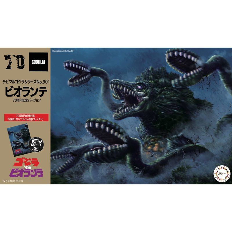 チビマルゴジラ901 ビオランテ 70周年記念バージョン　【新品未組立】 Amazon | チビマルゴジラシリーズ No.901 ビオランテ 70周年記念
