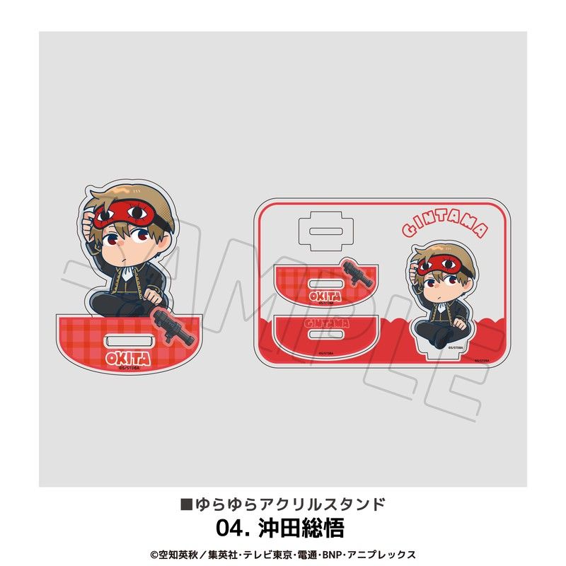 銀魂 ゆらゆらアクリルスタンド 04 沖田総悟