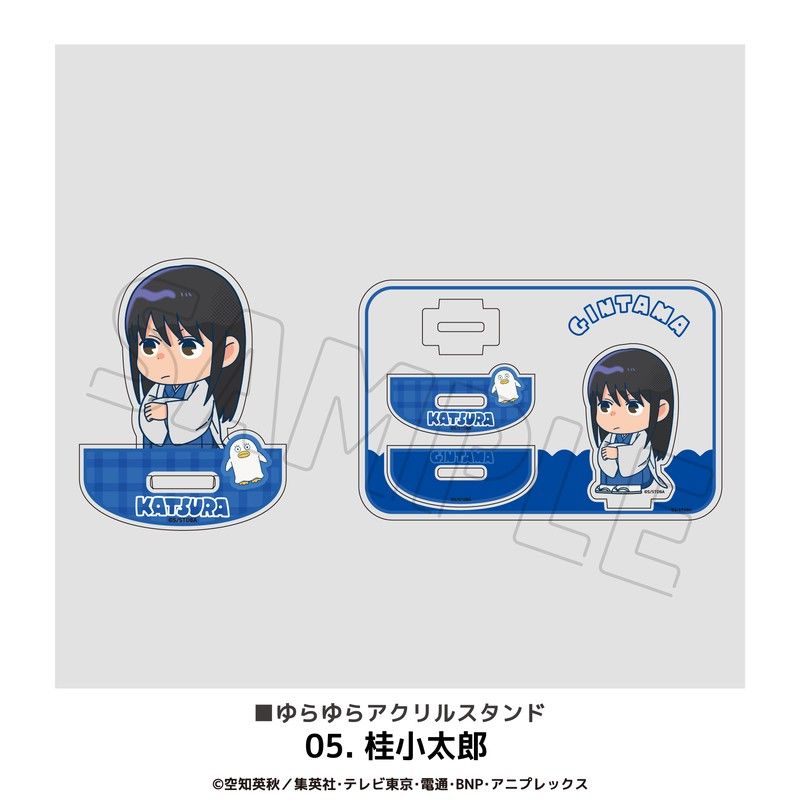 銀魂 ゆらゆらアクリルスタンド 05 桂小太郎