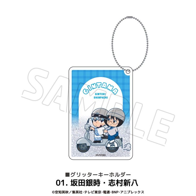 銀魂 グリッターキーホルダー 01 坂田銀時・志村新八