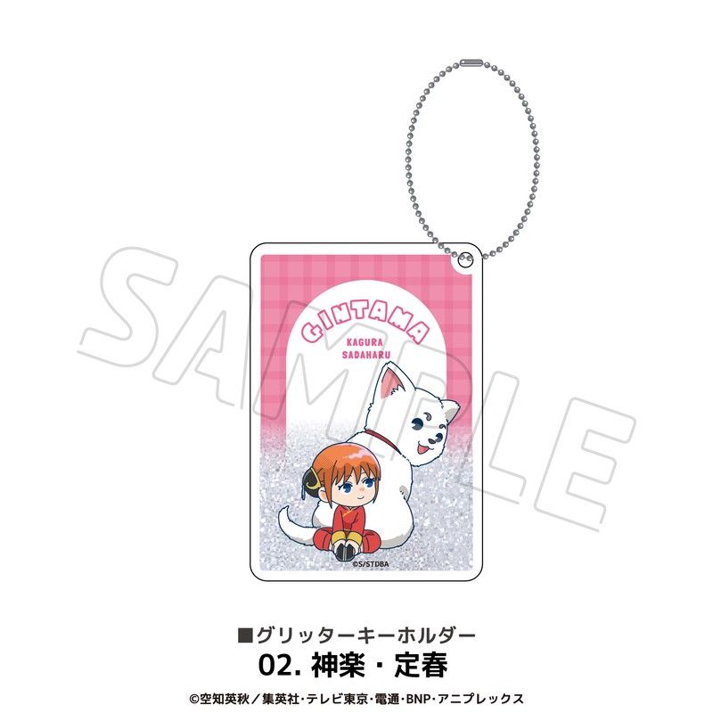 銀魂 グリッターキーホルダー 02 神楽・定春