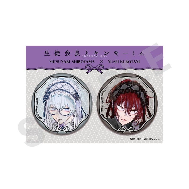 生徒会長とヤンキーくん 缶バッジセット