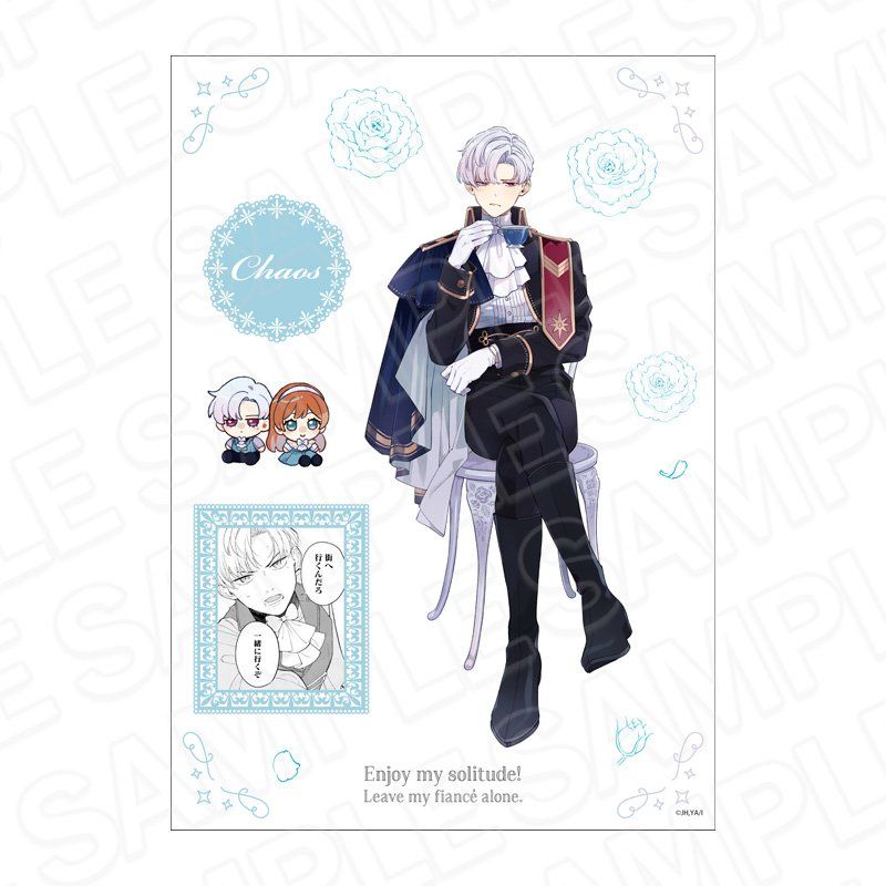 おひとり様には慣れましたので。婚約者放置中! シートステッカー ケイオス Afternoon tea Ver.