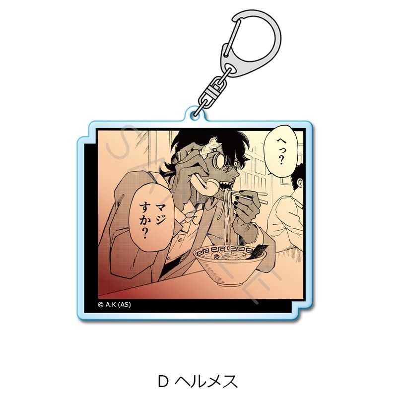 冥王の柘榴 アクリルキーホルダー D ヘルメス