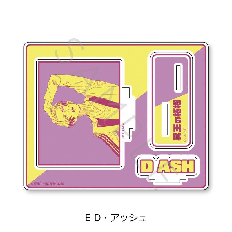 冥王の柘榴 アクリルスタンド E D・アッシュ