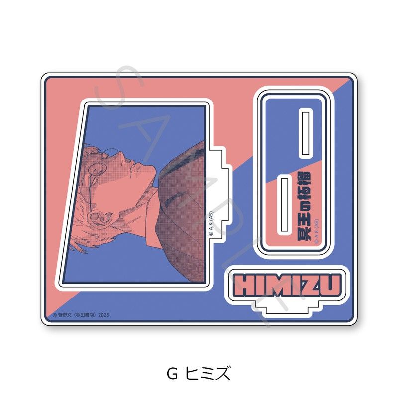 冥王の柘榴 アクリルスタンド G ヒミズ