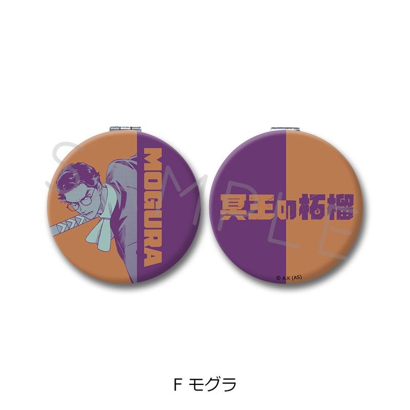 冥王の柘榴 コンパクトミラー F モグラ