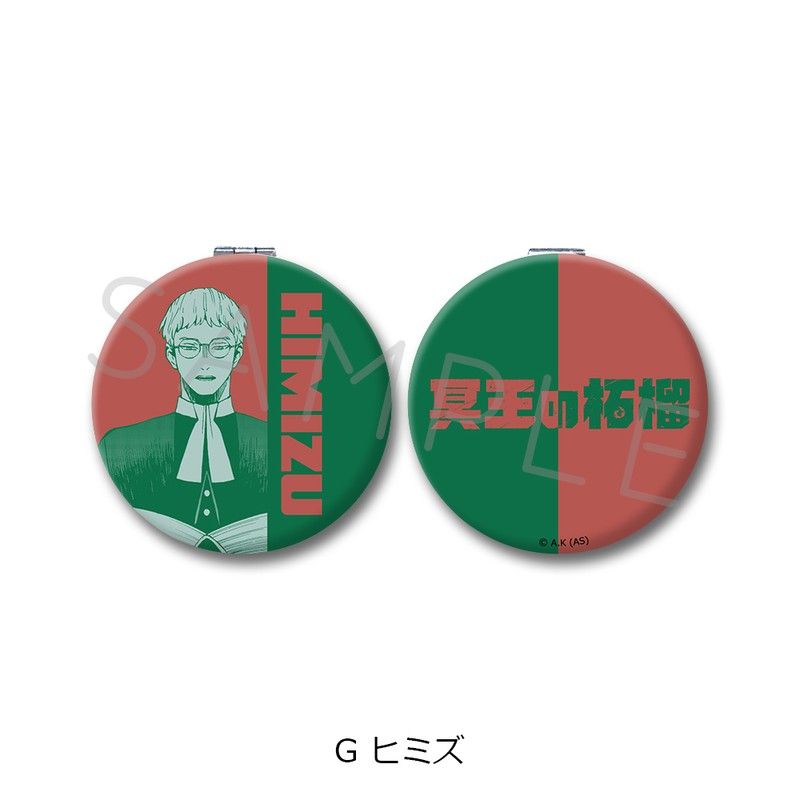 冥王の柘榴 コンパクトミラー G ヒミズ