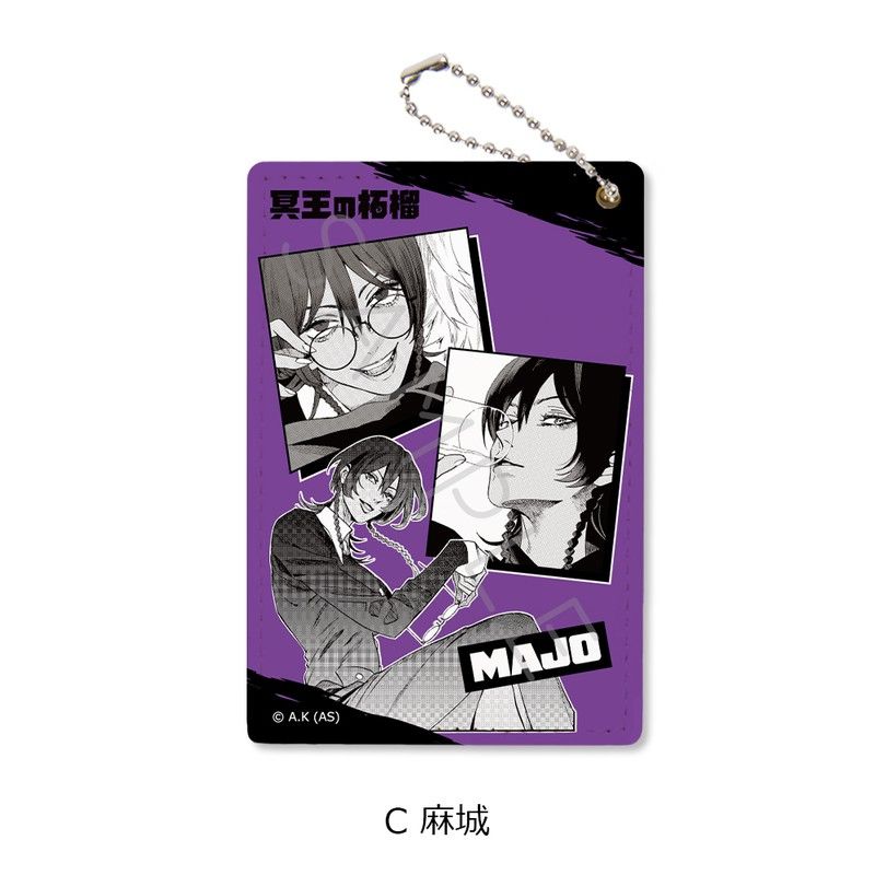 冥王の柘榴 パスケース C 麻城