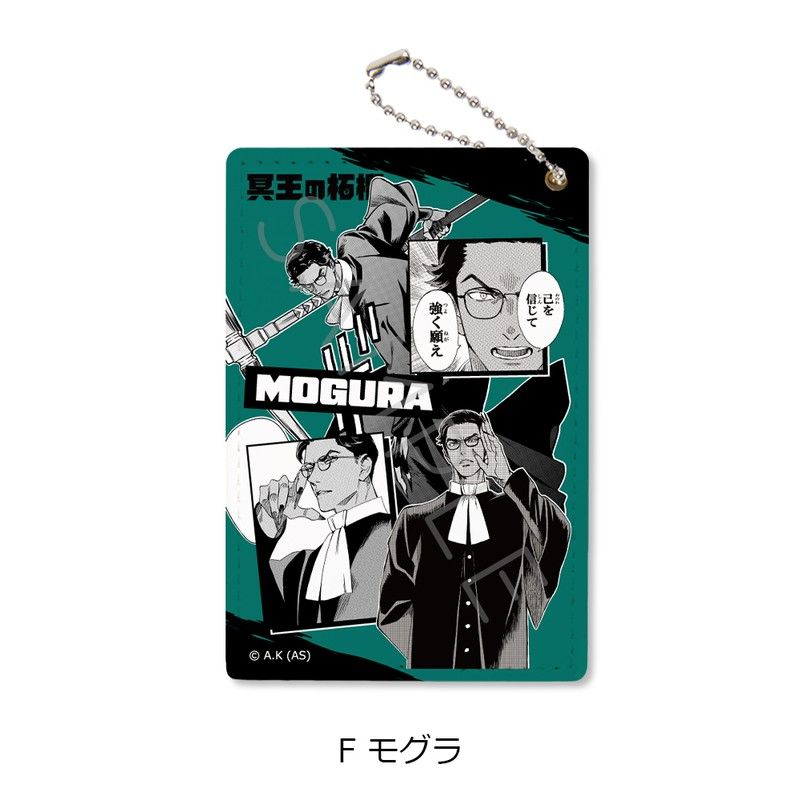 冥王の柘榴 パスケース F モグラ