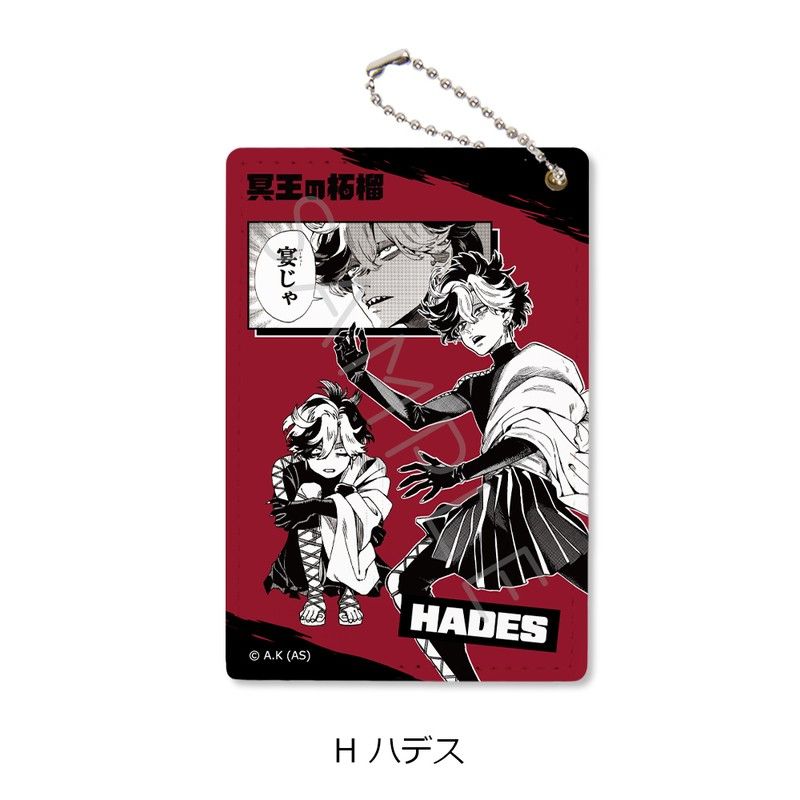 冥王の柘榴 パスケース H ハデス｜アニメ・キャラクターコラボ
