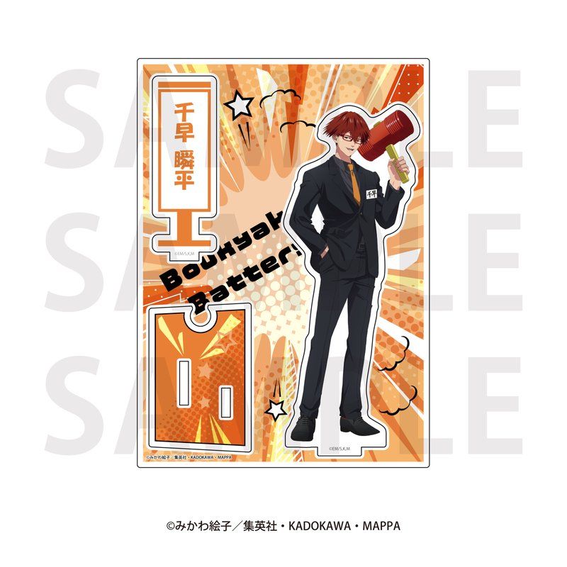 忘却バッテリー アクリルスタンド 千早瞬平｜アニメ