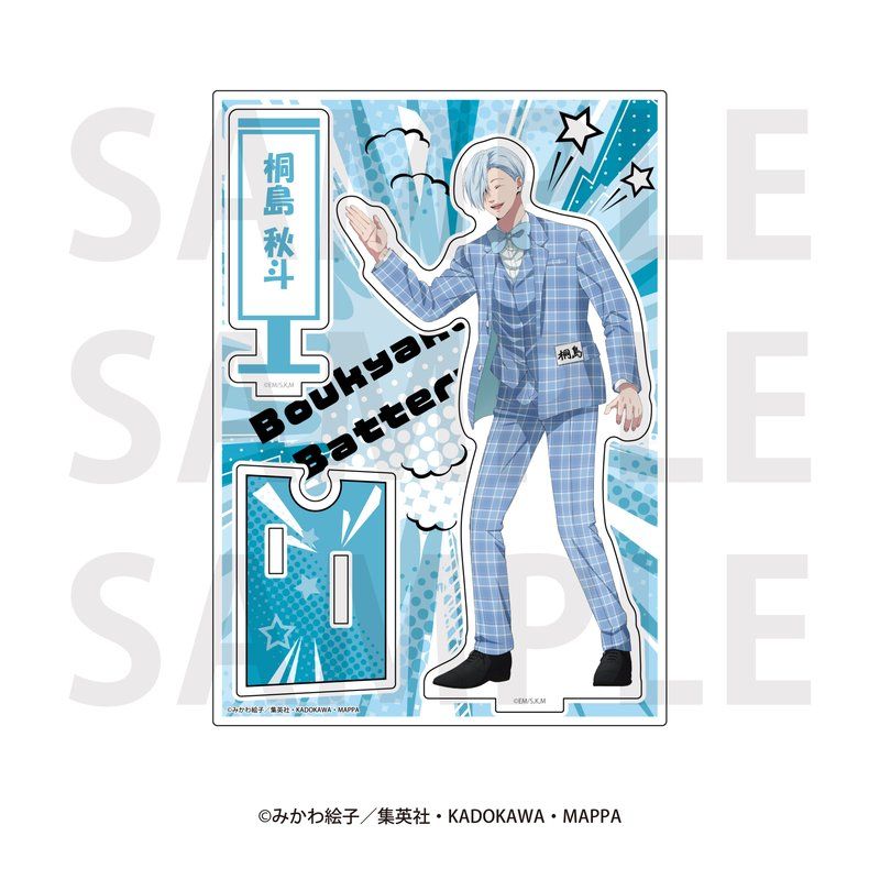 忘却バッテリー アクリルスタンド 桐島秋斗