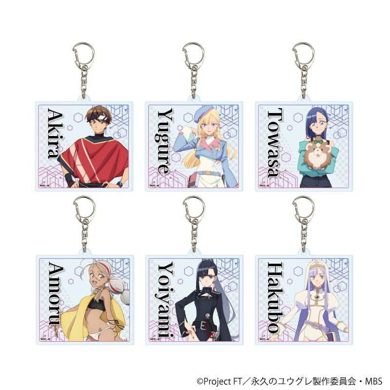 アクリルキーホルダー「永久のユウグレ」01/ブラインド(6種)(公式イラスト)