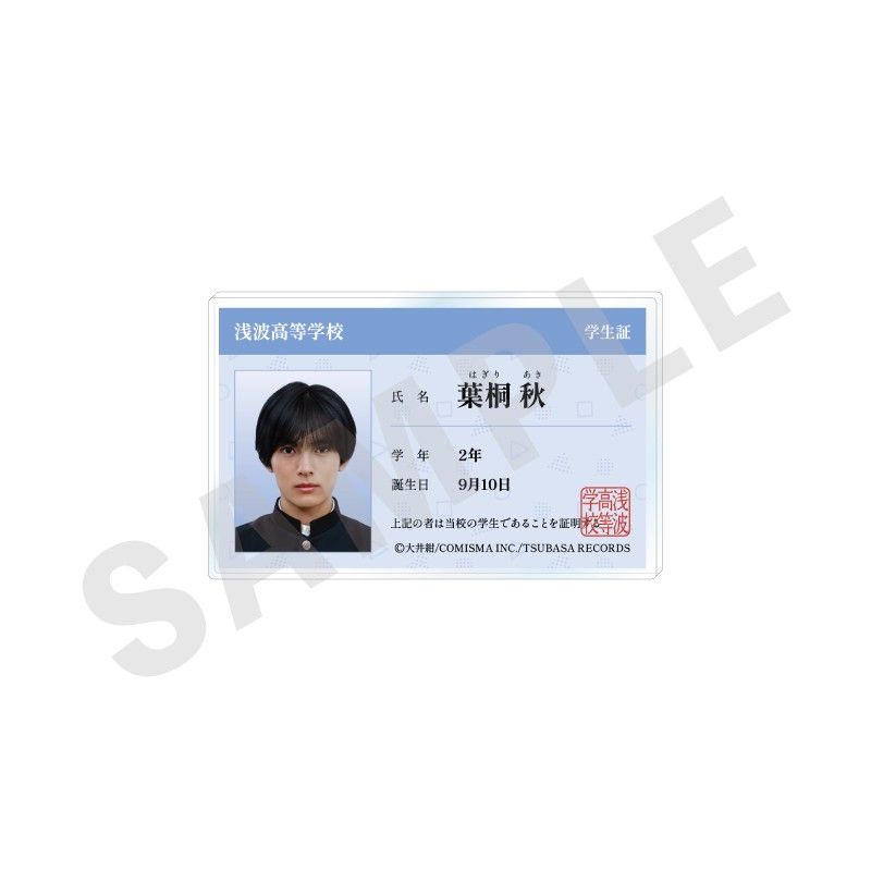 ドラマ 訳あり秋くんの恋が聴こえる 学生証風アクリルカード 葉桐秋