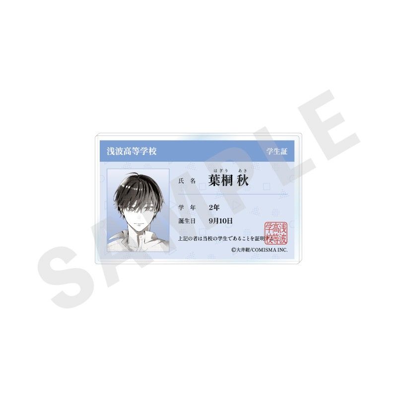 訳あり秋くんの恋が聴こえる 学生証風アクリルカード 葉桐秋