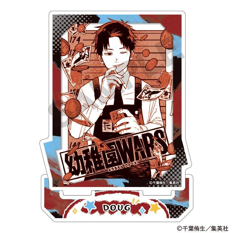 幼稚園WARS アクリルスタンド ダグ