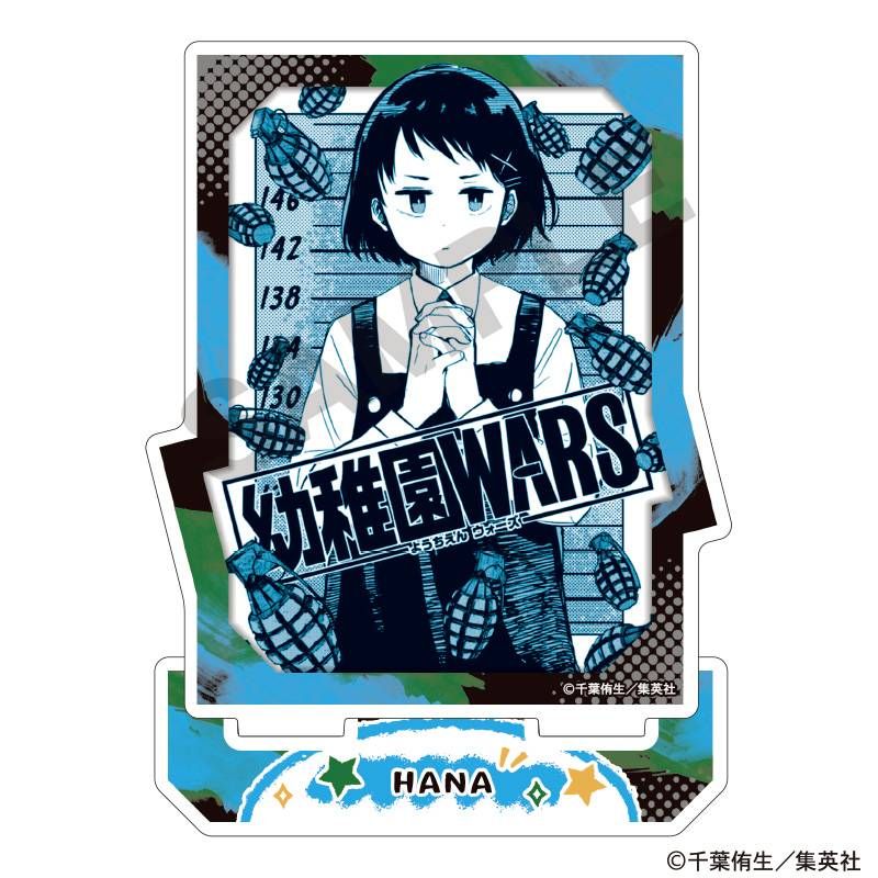 幼稚園WARS アクリルスタンド ハナ