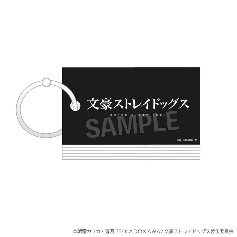 文豪ストレイドッグス 単語帳