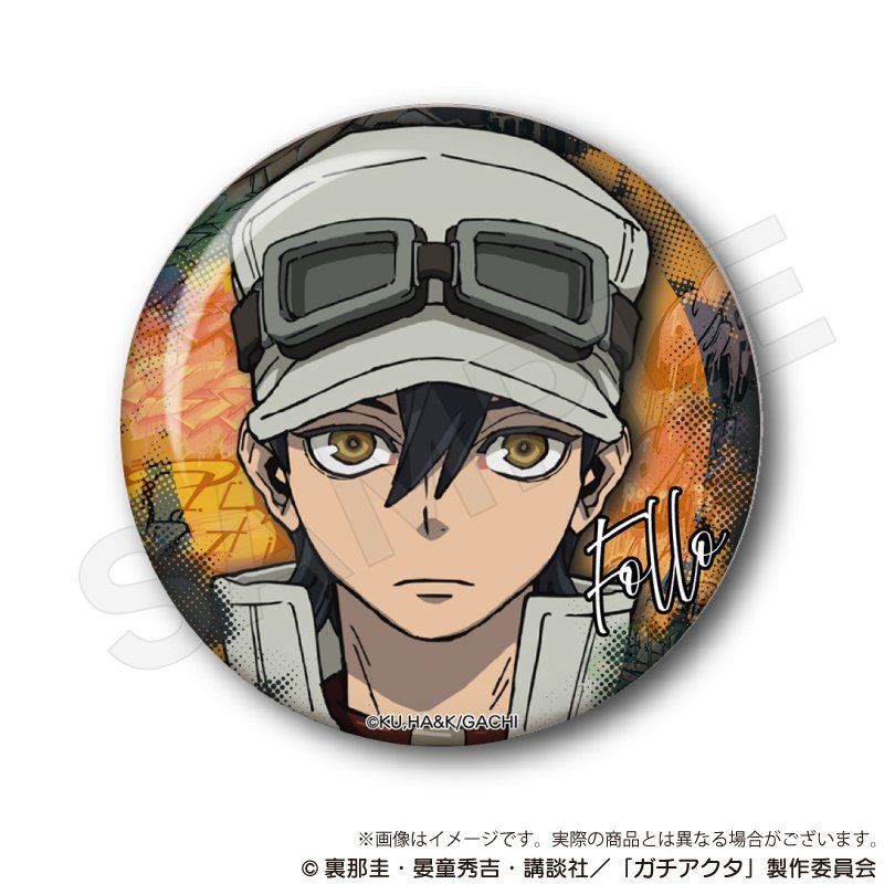 ガチアクタ ちょいデカ缶バッジ フォロ