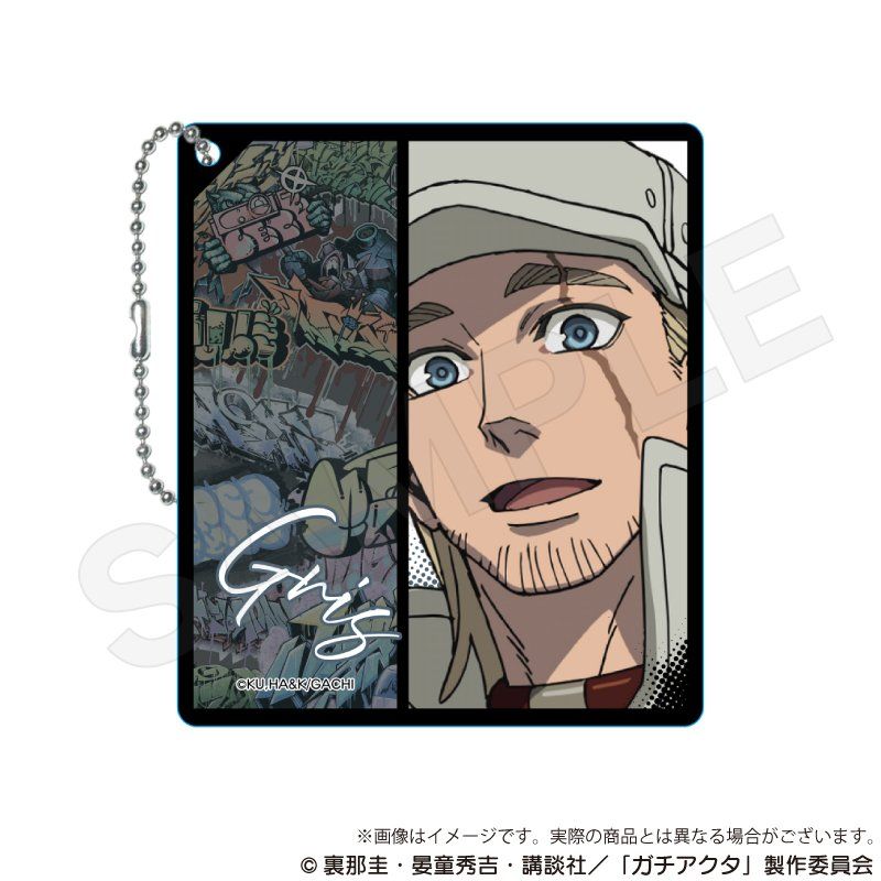 ガチアクタ アクリルキーホルダー グリス